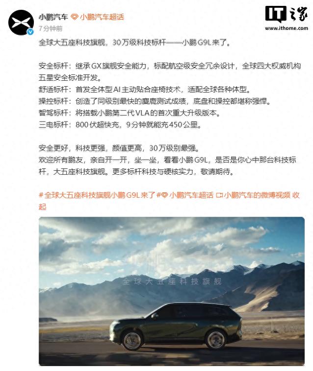 小鹏G9L大五座SUV官宣，号称“30万级科技标杆”__小鹏G9L大五座SUV官宣，号称“30万级科技标杆”